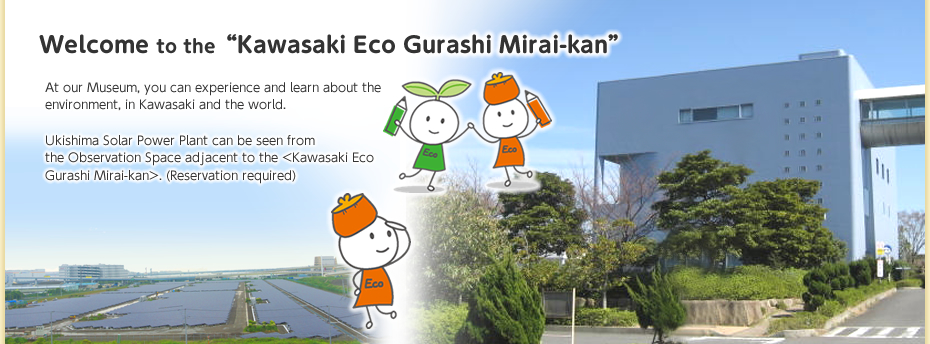 Welcome to the“Kawasaki Eco Gurashi Mirai-kan